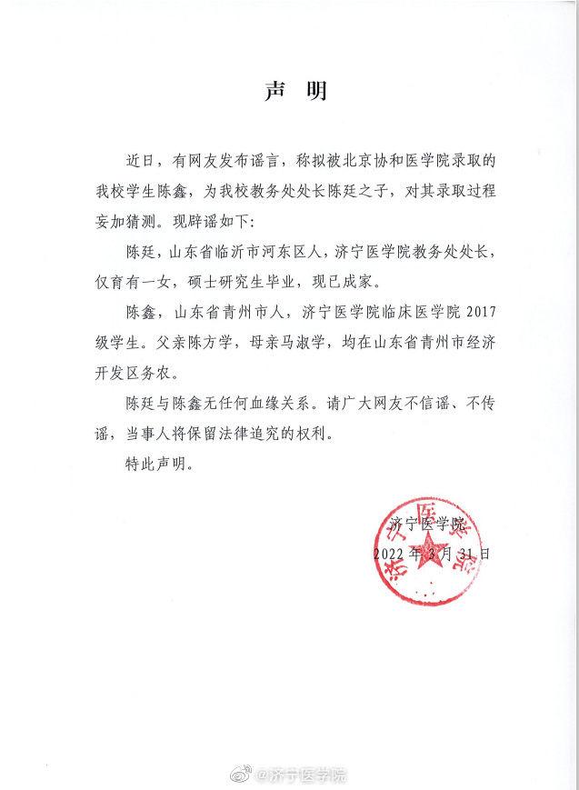 北京协和医学院研究生复试逆袭有猫腻？回应来了