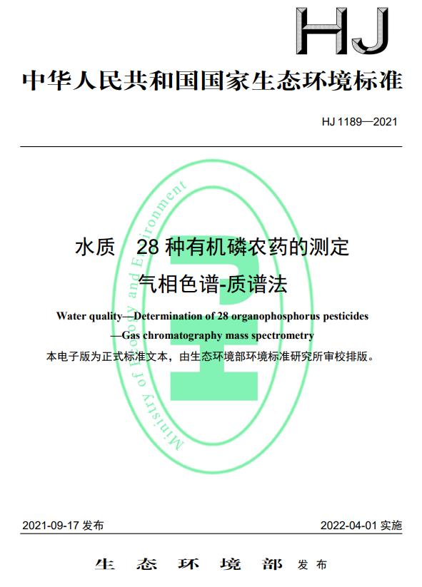 注意啦！这四项水质环境监测标准今日起实施2