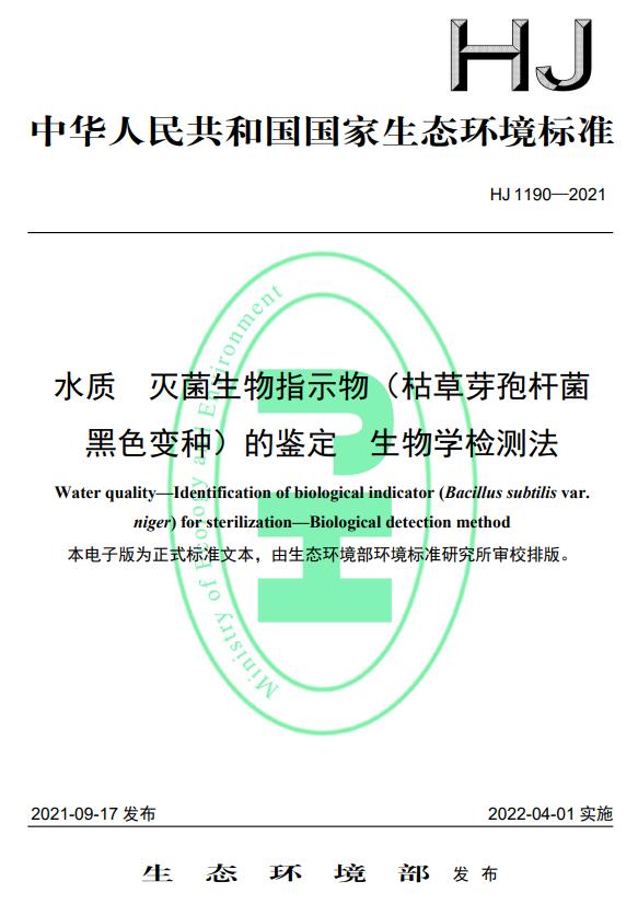 注意啦！这四项水质环境监测标准今日起实施5