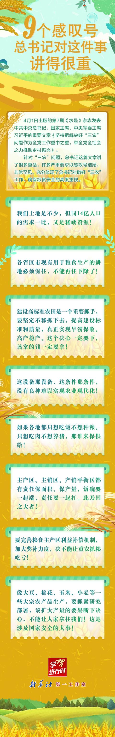 学习进行时丨9个感叹号，总书记对这件事讲得很重