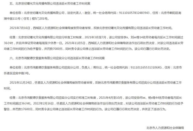 因超时加班，北京这些公司已被罚！遭遇超时加班时这样举报