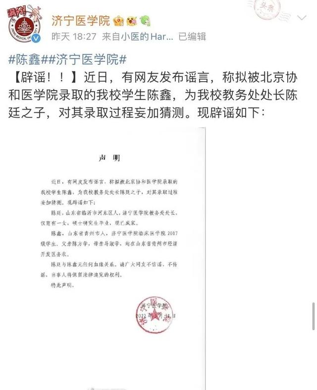研究生复试331分逆袭390分？北京协和医学院回应
