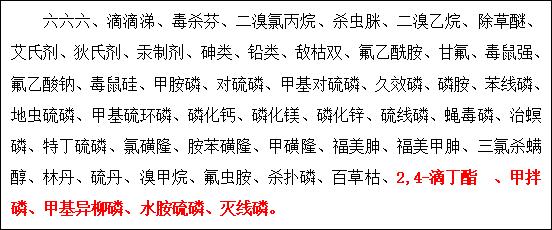 最新！我国禁限用农药品种已达70个（附2022最新完整名单）2