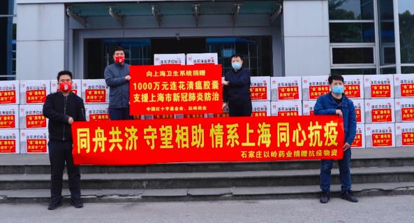 价值1100万元连花清瘟将在上海发放