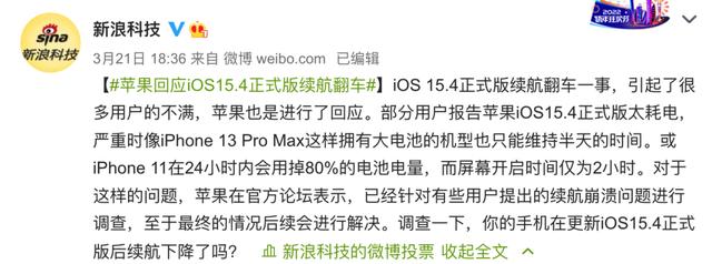 苹果推送iOS 15.4.1：解决耗电较快问题