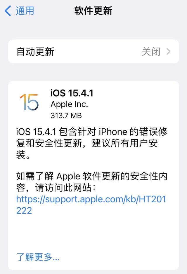 苹果推送iOS 15.4.1：解决耗电较快问题