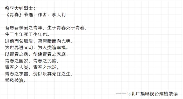 中国共产党的创始人之一——李大钊