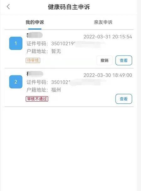 正式上线！福建健康码误判可自主申诉！具体这样操作→