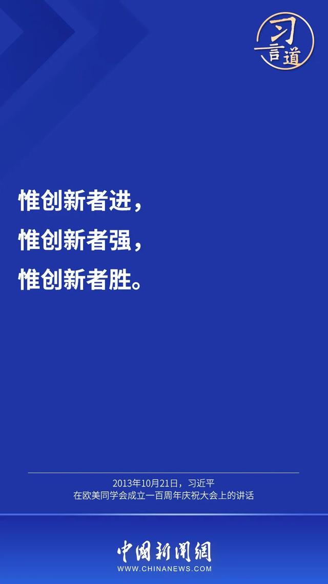 习言道｜创新不问“出身”