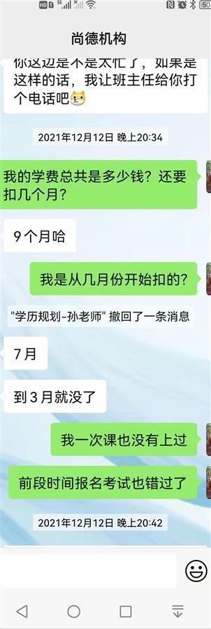 护士花万元购买尚德机构考研课程遭“退费难”，记者介入后全额退款