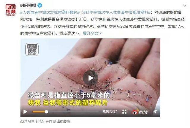 人体血液中首次发现微塑料，它们如何“溜”进人体？