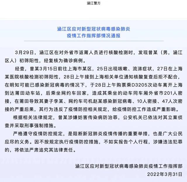 “福建毒王”引爆全国！致200多人密接，10人感染，多城全民核酸：你自私的样子，真丑
