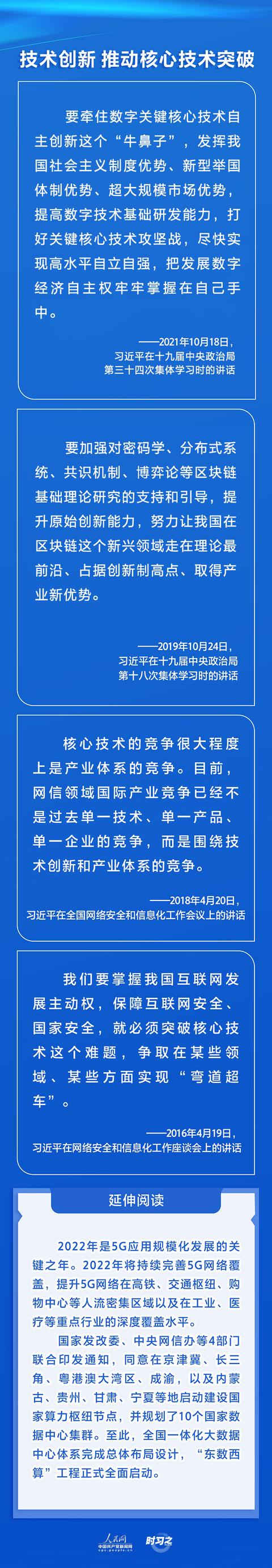 习近平关心网信事业发展 创新激发新动能