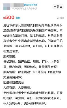 代哭、代烧、代聊……代客祭扫成一门生意，千元一哭你接受吗？