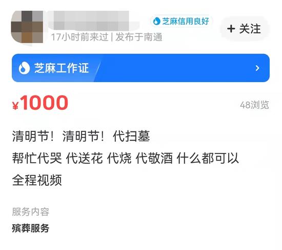 代哭、代烧、代聊……代客祭扫成一门生意，千元一哭你接受吗？