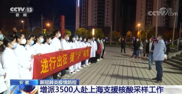 逆行出征！全国15省份38000多名医务人员驰援上海