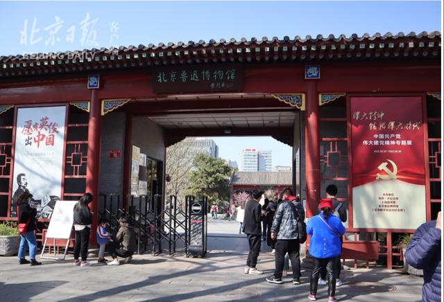 瞻仰先贤、教育后辈！清明假期京城名人故居游受市民青睐