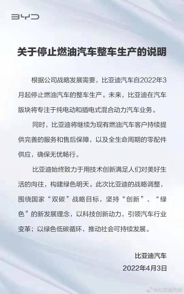 比亚迪乘用车3月销量104338，并宣布停止燃油汽车整车生产