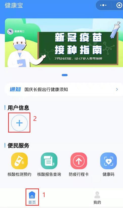 海南扩展健康码使用渠道 海易办、支付宝等多渠道都可打开