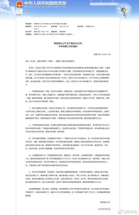 教育部：严禁中考考高中课程内容（国家规定高中课时）-第1张图片-腾赚网