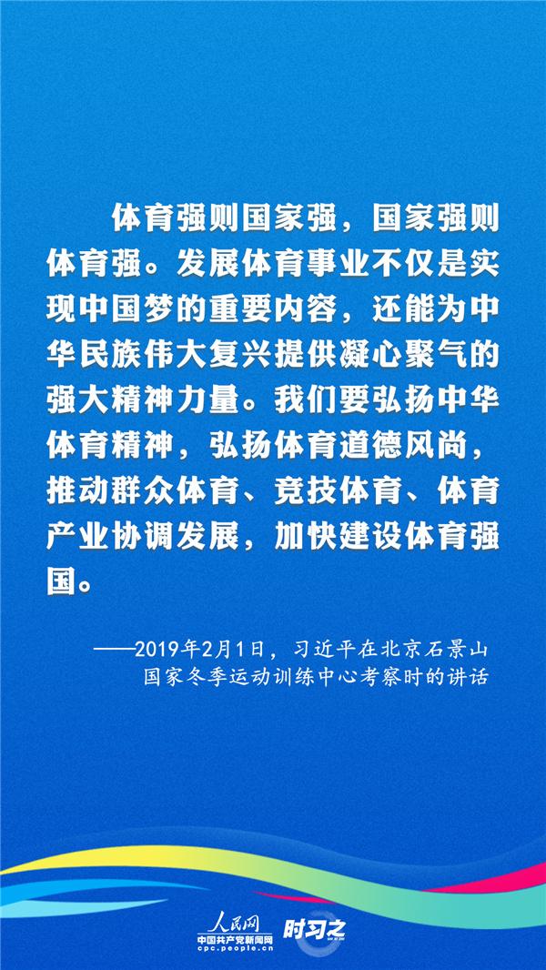 共享机遇 习近平推动新时代体育事业高质量发展