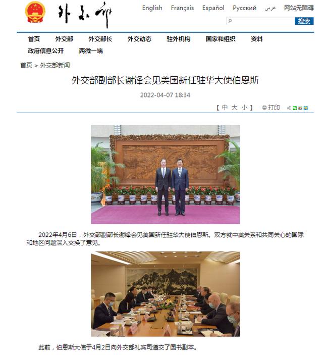 外交部副部长会见美国新任驻华大使