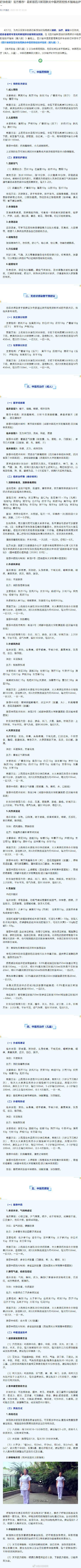 收藏！官方推荐！最新版四川新冠肺炎中医药防控技术指南出炉