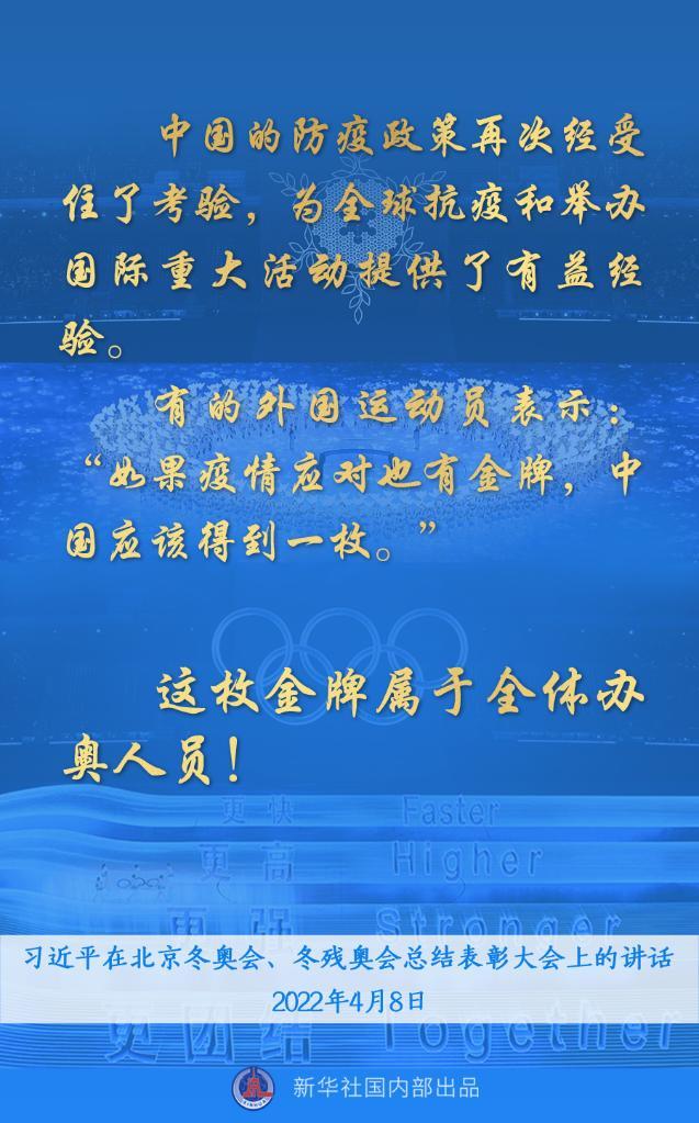 习近平总书记讲话金句来了！“再一次共创了一场载入史册的奥运盛会，再一次共享奥林匹克的荣光。”