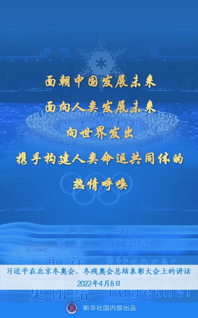 习近平总书记讲话金句来了！“再一次共创了一场载入史册的奥运盛会，再一次共享奥林匹克的荣光。”
