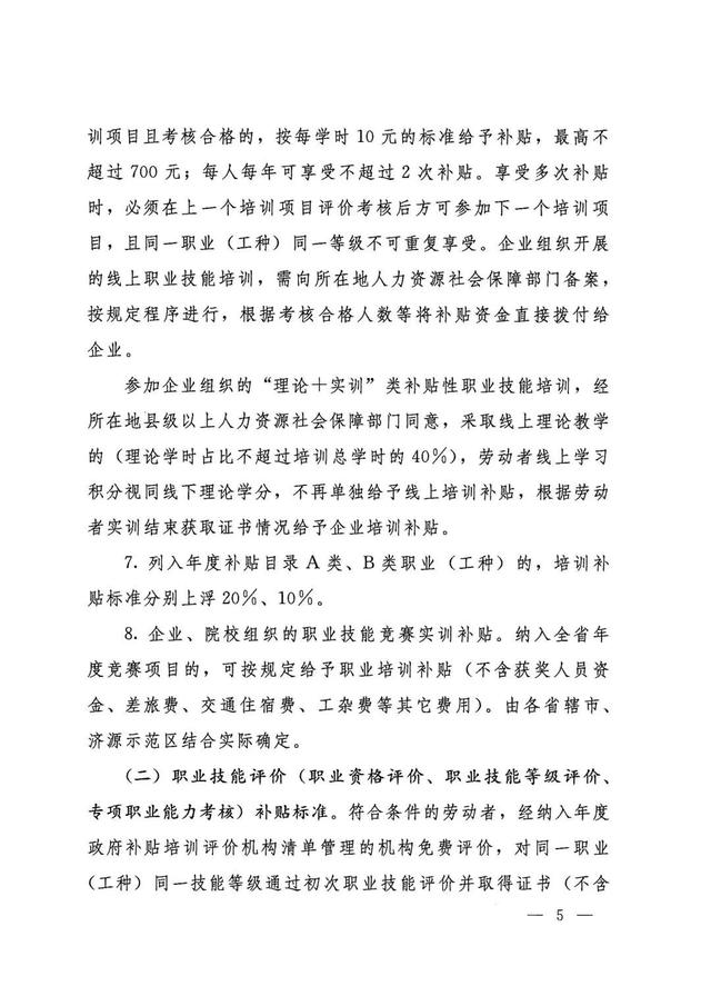 “人人持证、技能河南”的补贴咋申请？