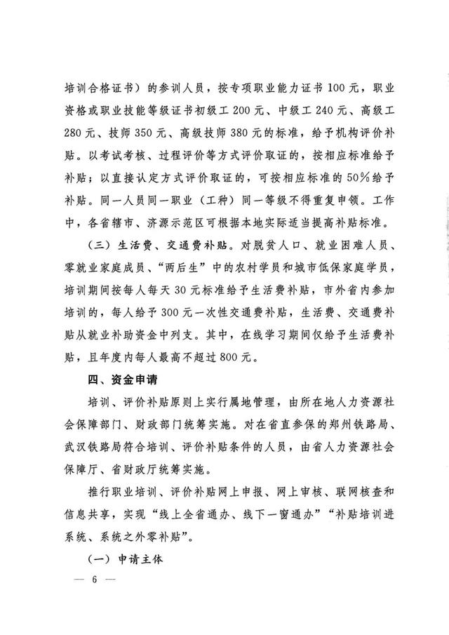 “人人持证、技能河南”的补贴咋申请？