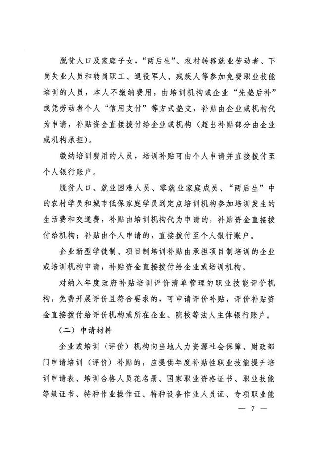 “人人持证、技能河南”的补贴咋申请？