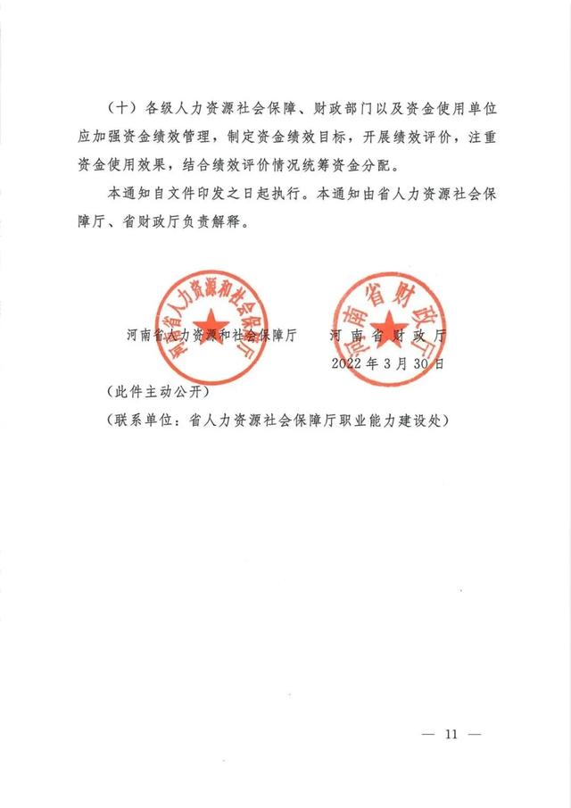 “人人持证、技能河南”的补贴咋申请？
