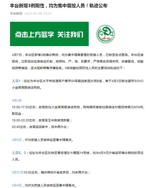 北京丰台新增3例确诊病例，轨迹公布
