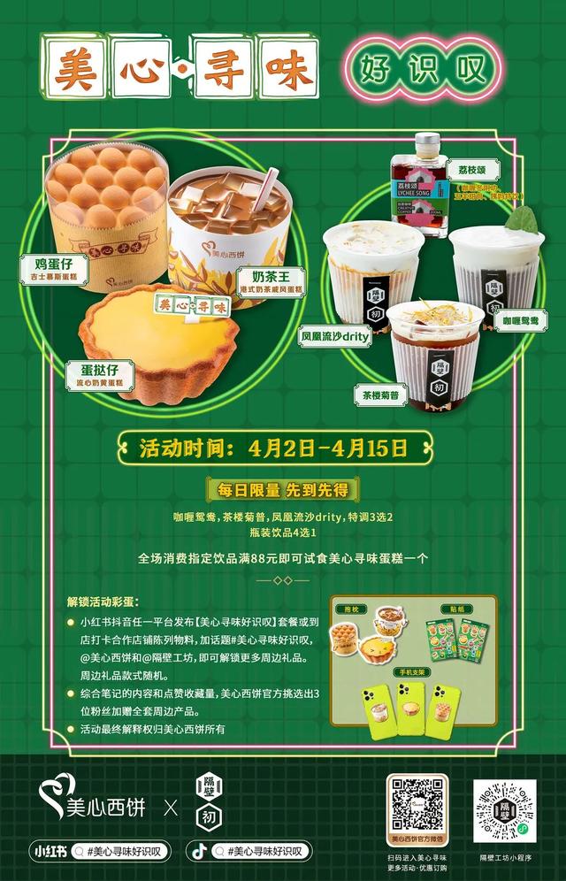 美心蛋糕