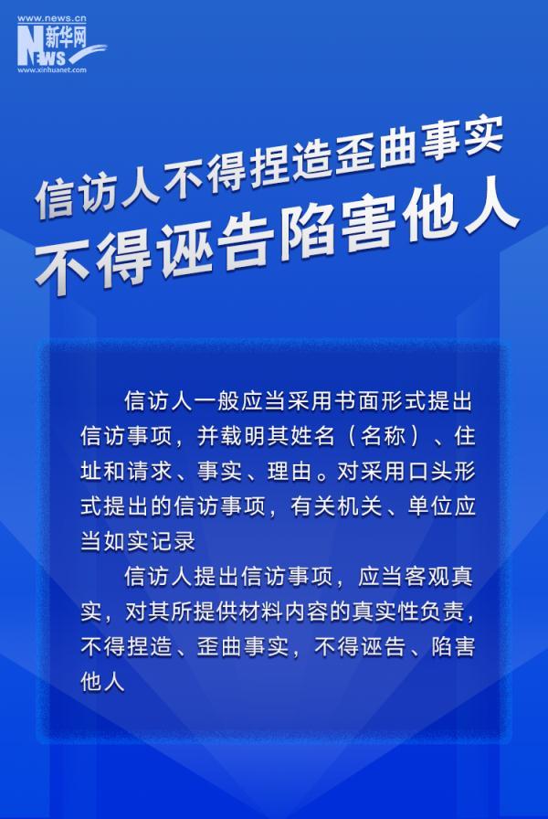 信息量很大！这部条例为信访工作各环节立“规矩”