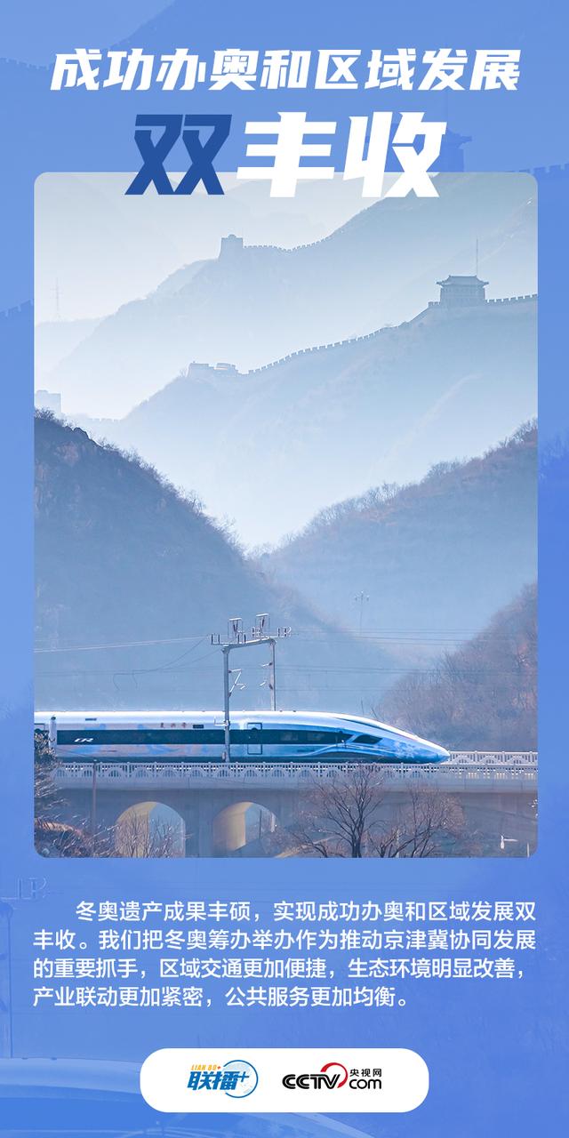 联播+丨习近平数说“载入史册的奥运盛会”