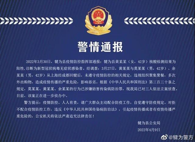 涉嫌妨害传染病防治罪，犍为3人被依法立案侦查