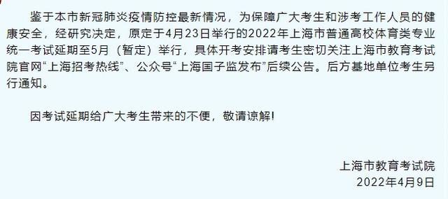2022年上海市普通高校体育类专业统一考试延期