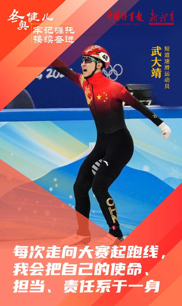 融媒体发布丨冬奥健儿 牢记嘱托 接续奋进