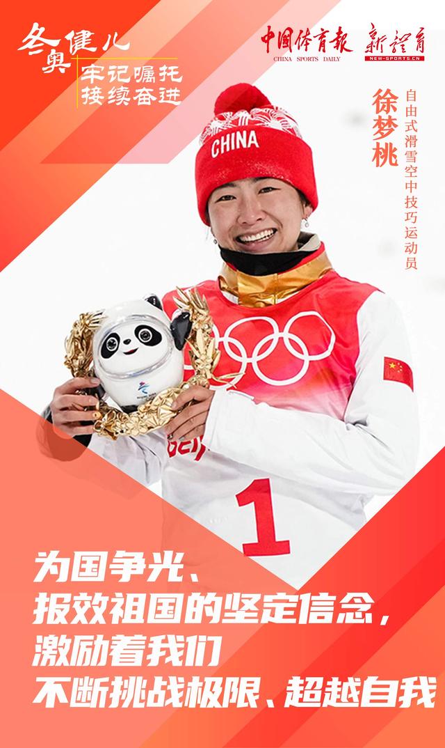 融媒体发布丨冬奥健儿 牢记嘱托 接续奋进