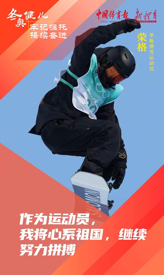 融媒体发布丨冬奥健儿 牢记嘱托 接续奋进