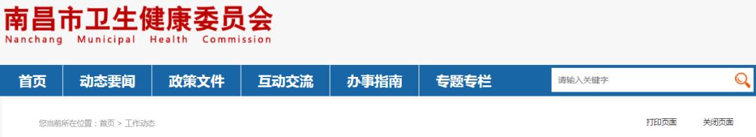 南昌昨增本土“2+29” 详情公布