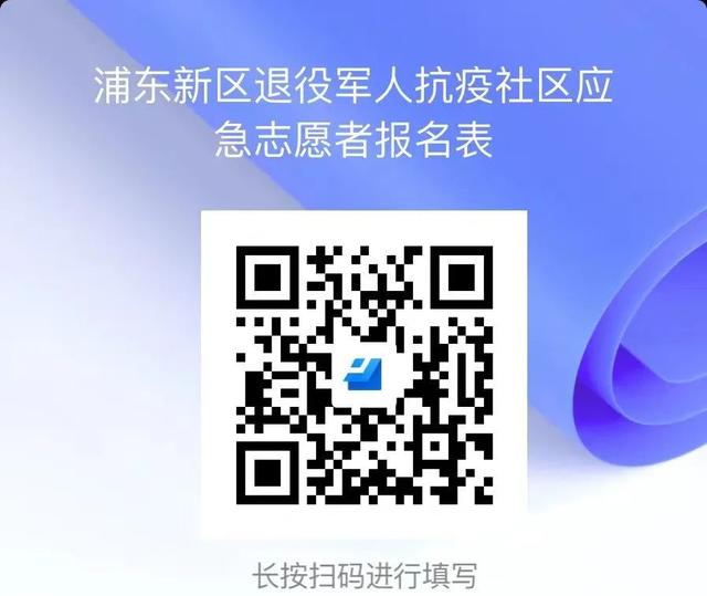 吹响集结号！关于招募上海退役军人抗疫社区应急志愿者的公告