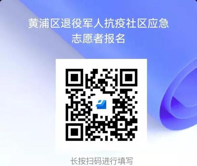 吹响集结号！关于招募上海退役军人抗疫社区应急志愿者的公告