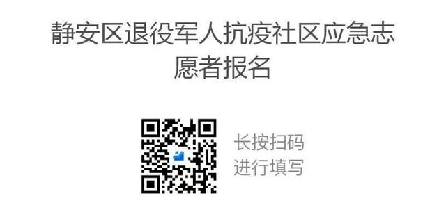 吹响集结号！关于招募上海退役军人抗疫社区应急志愿者的公告