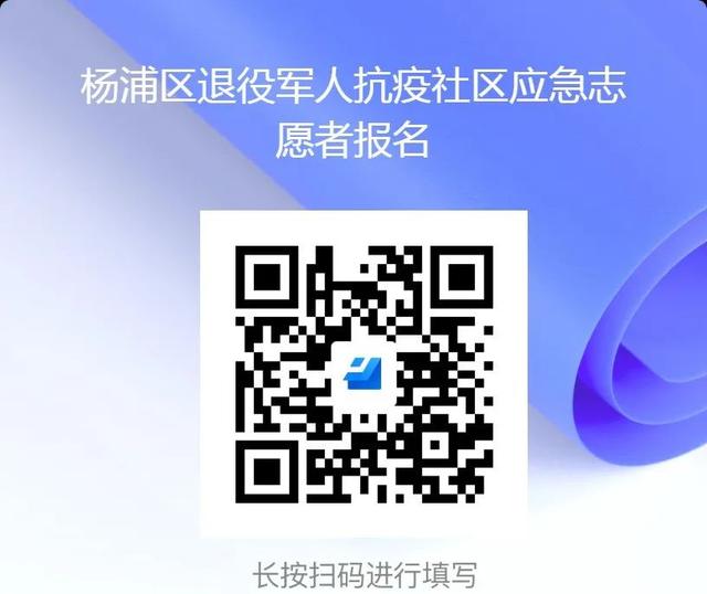 吹响集结号！关于招募上海退役军人抗疫社区应急志愿者的公告