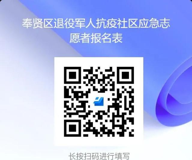 吹响集结号！关于招募上海退役军人抗疫社区应急志愿者的公告