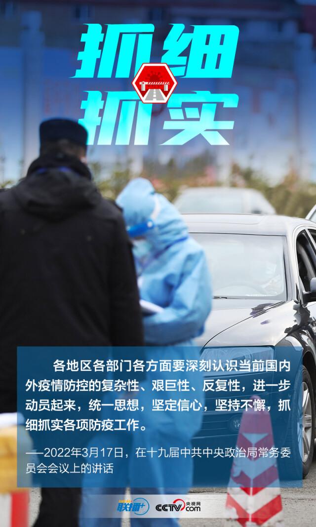 疫情面前无小事！重温总书记战“疫”关键词
