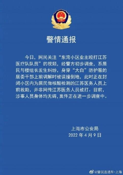 上海新增1006+23937！这些涉疫情视频，都是谣言